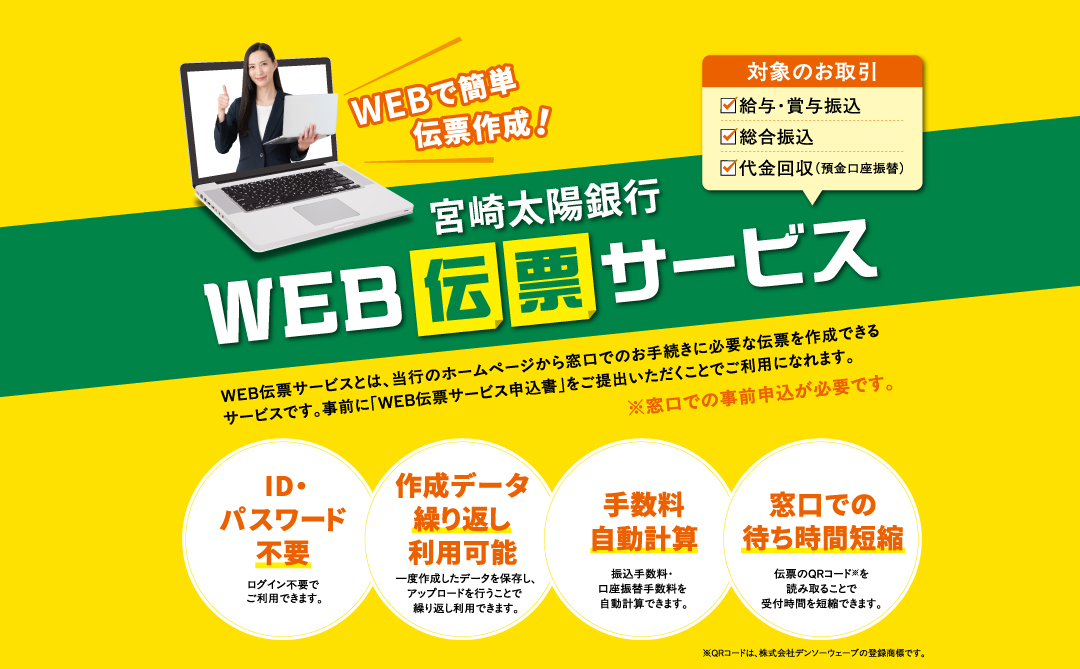 WEB伝票サービス