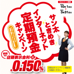 インターネット定期キャンペーン