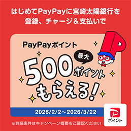 PayPayキャンペーン